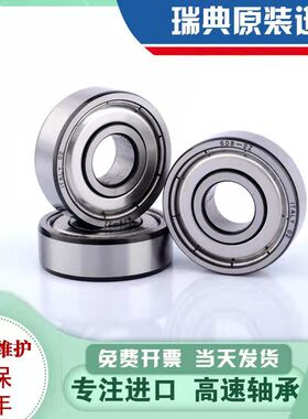 瑞典免维护高速进口轴承603 604 605 606 H607 608 609 2Z Z 高温
