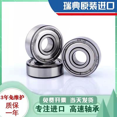 瑞典免维护高速进口轴承603 604 605 606 H607 608 609 2Z Z 高温