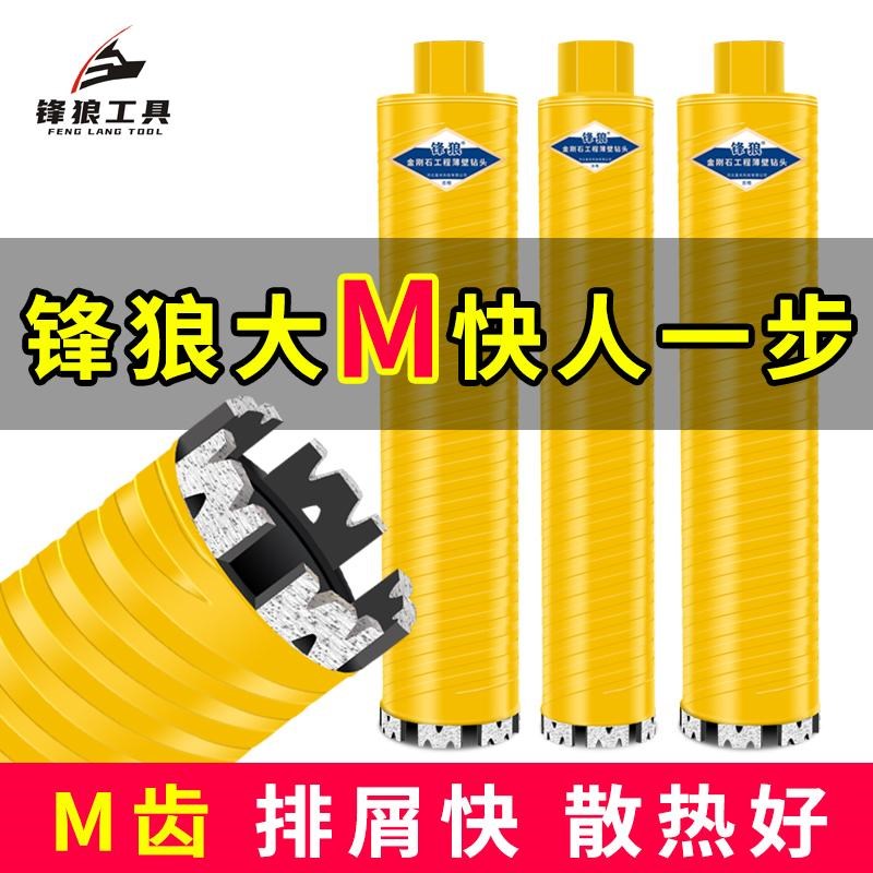 锋狼水钻钻头干湿两用锋利t型混凝土墙壁水钻机快速打孔器扩孔钻