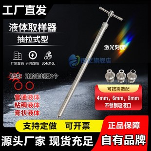 304/316不锈钢液体取样器 带刻度液体取样管 医药化工抽H拉式取样