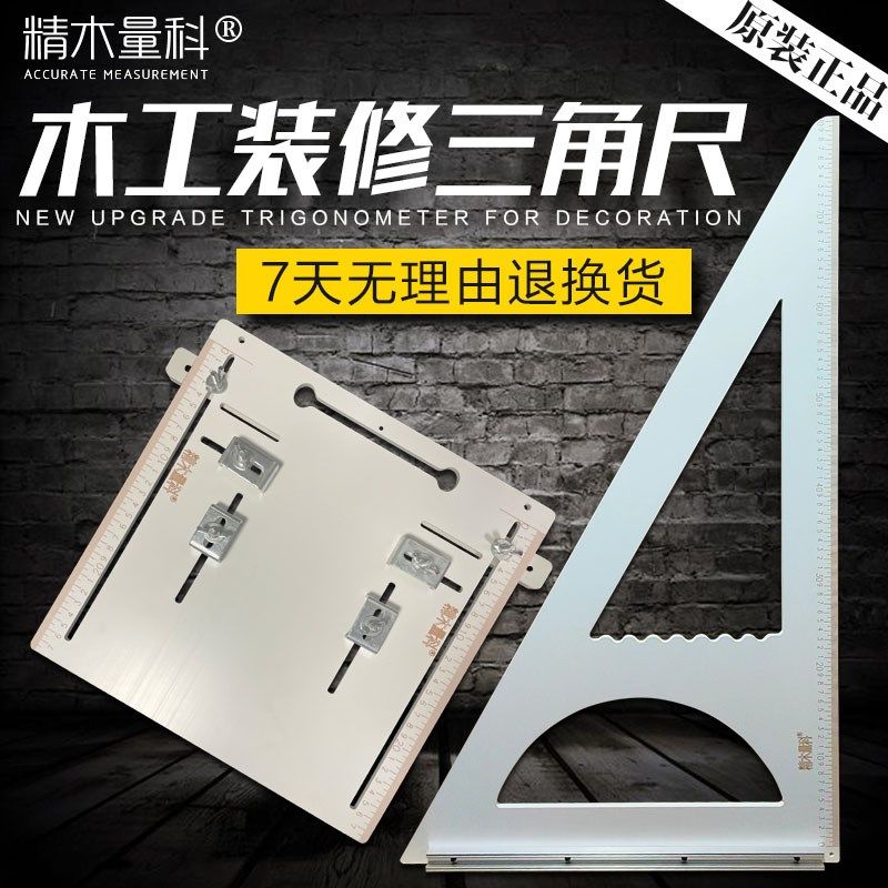 精木量科高精度耐摔耐磨木t工三角尺木工台划线大号专用靠山角度,家装主材,角阀,淘宝优惠券,粉丝福利购,淘宝优惠卷