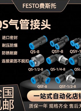 FESTbO气管接头 QS/QSL/QSL/QST-1/8-3/8-1/4-1/2-4-6-8-10-12现