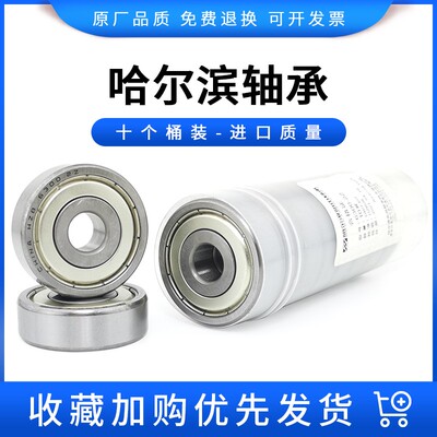 哈尔滨进口轴承大全6200 6201 6202 6203 62H04 6205 6206 6207 R