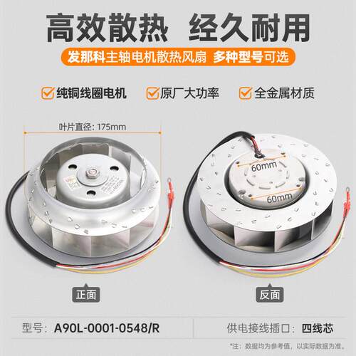 -发那科主轴电风扇AJF-00690L0001-0538机/0548R钻机系统主轴攻散
