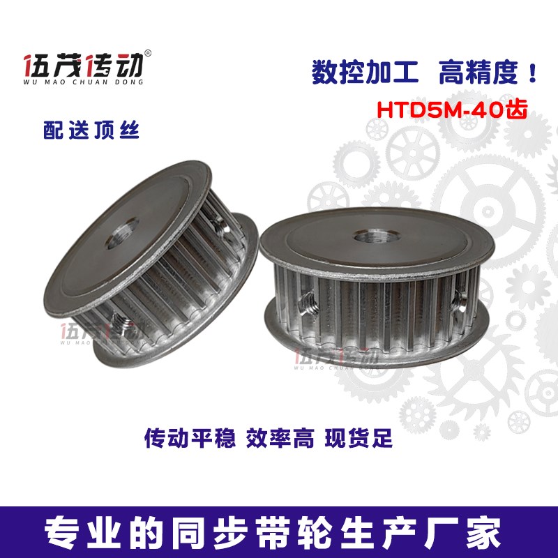 现货两面平5M40齿 T同步轮槽宽16/21/27AOF型铝合金同步带轮皮带