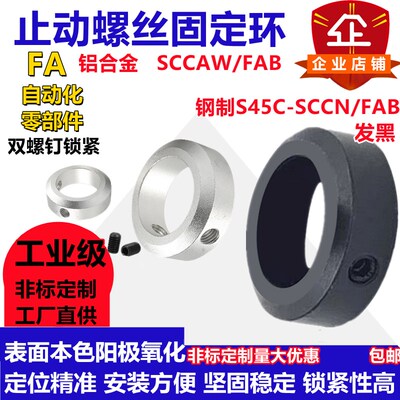 铝固定环顶丝止动螺丝固q定限位环钢轴用定位档圈SCCAW/FAB光轴套