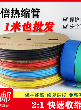 2倍收缩热缩管绝缘套管2/5米加厚电G线绝缘保护套管母排铜排热塑