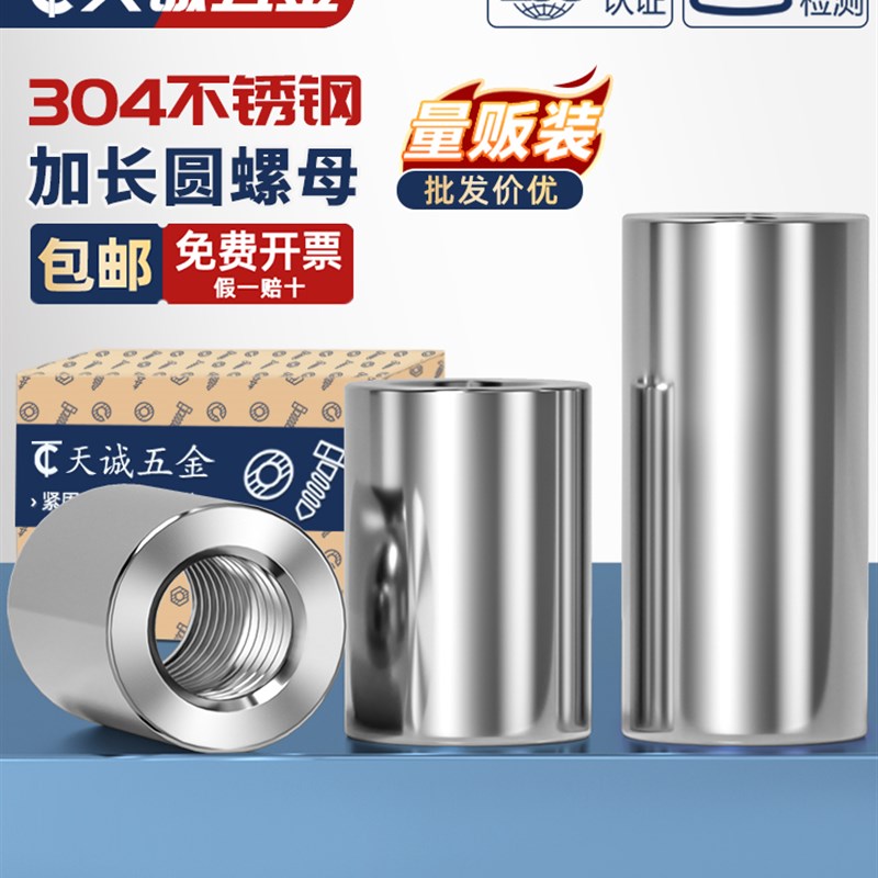 M3-M16 30j4不锈钢延长和加厚圆螺母通过线连接螺母圆螺钉连接焊