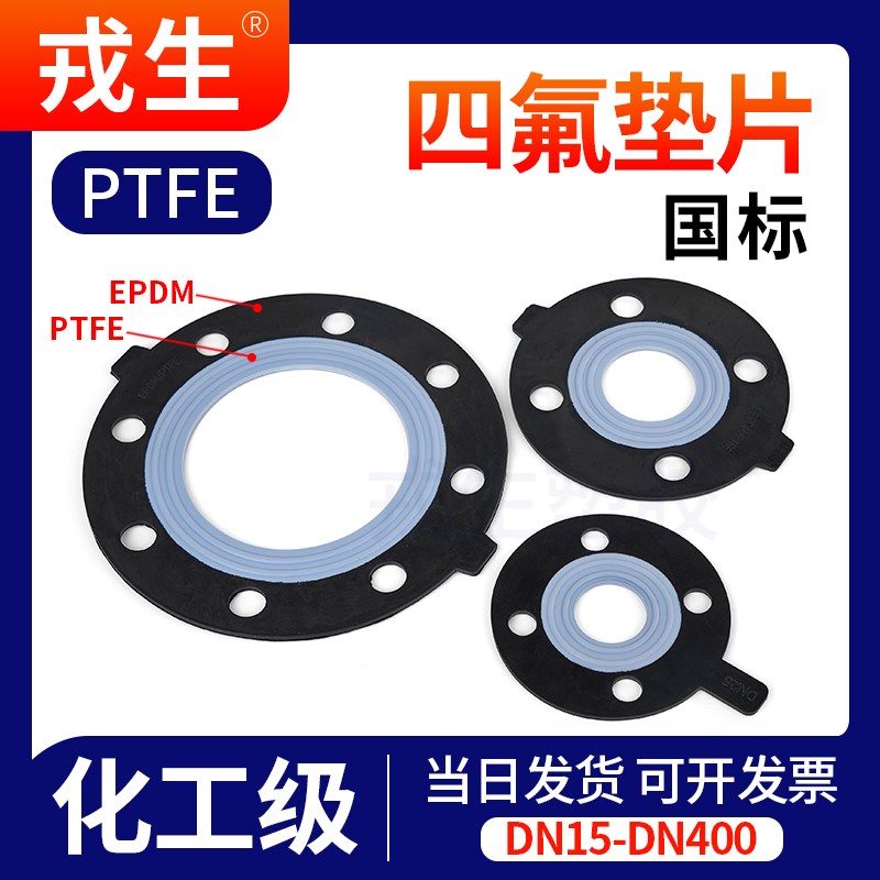 UPVC四氟法兰垫片橡胶垫片PVCC管法兰盘垫圈带孔密封垫水管 25