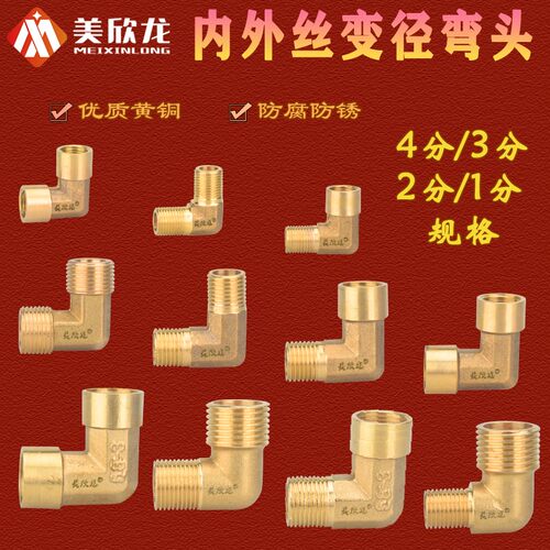 全铜2分转4分内外丝直角弯头3分变1分外牙N弯内牙异径气动接头配
