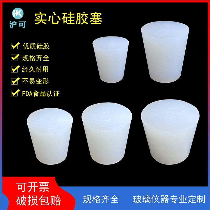 FDA食品级锥形三角烧瓶试管实心C硅胶塞堵孔塞软闷头密封堵头塞子