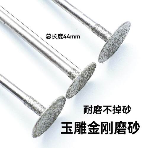 电动翡翠薄片切割片原石金s刚砂工具玉石玉雕磨针K针T型去皮打磨
