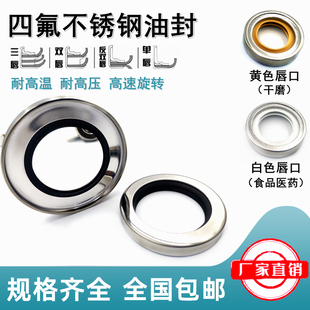 聚四氟轴封外径90-115双唇不锈钢骨架油封PTFES铁氟龙高速旋转唇