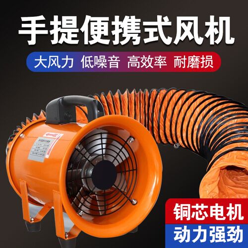 手提式轴流风机隧道通风机鼓v风机喷漆排风机有限空间通风设备220