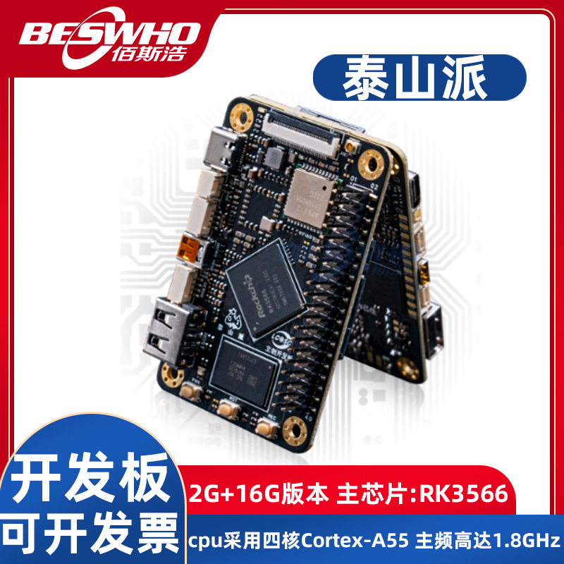 泰山派开发板RK3566主控2G+x16G版本开源卡片电脑40PIN扩展8件套