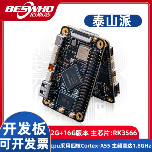 泰山派开发板RK3566主控2G+x16G版本开源卡片电脑40PIN扩展8件套