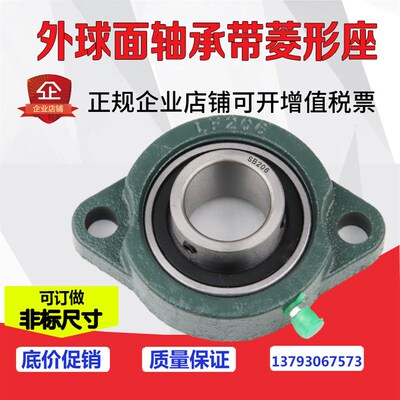 外球面轴承带短脚菱形轴承座SBLF201 202 LF203 204 205V 206 207