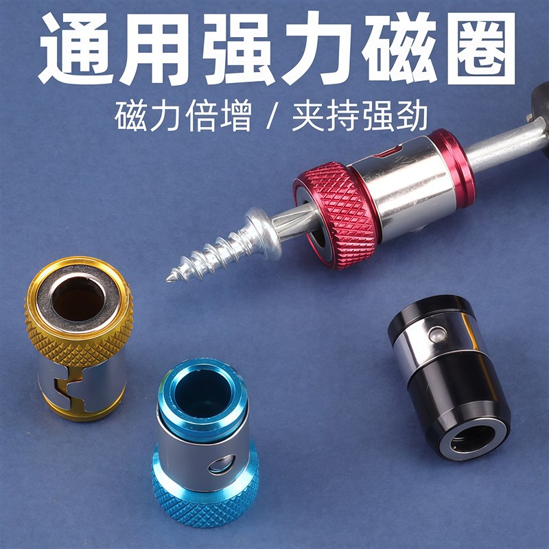 防打滑磁环十字强磁批头通用工具带磁圈环K强力电动螺丝刀固定配