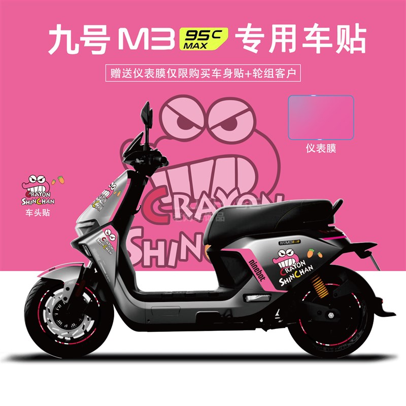 适用于九号电动车M395cMAX贴纸拉花装I饰显示屏仪表膜轮组反光贴