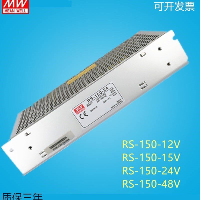 明纬开关电源RS-150-24V/5V12V/15V/48V工业电源24V/6.U5A 12V12.