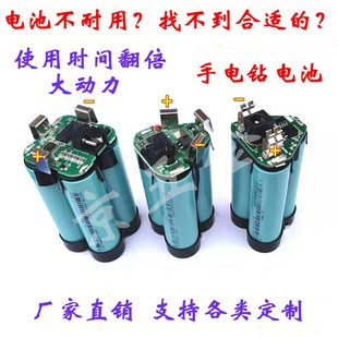 电钻电池组12v定制16.8大y容量18650定制锂电池组定制带保护板
