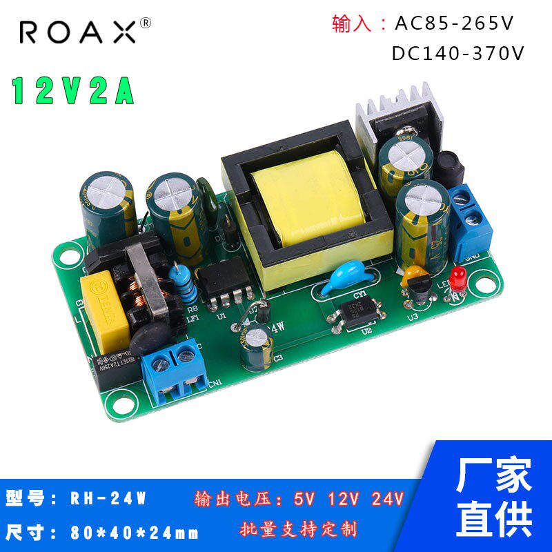 12v2a电源模块220转5v9v24v24WF直流降压acdc隔离稳压恒压开关电