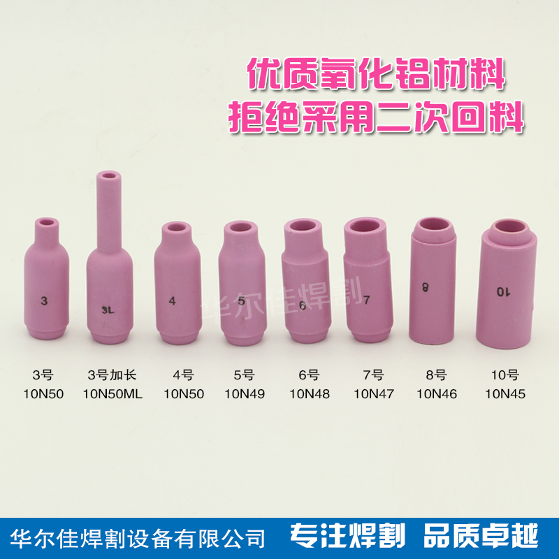 氩弧焊配件 10iN系列WP-18/17/26氩弧焊枪瓷嘴 保护套 陶瓷喷嘴