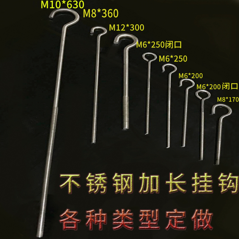 不锈钢吊钩螺丝 带l挂钩螺栓吊环羊眼钩子螺丝花兰钩 吊钩M8M10M1