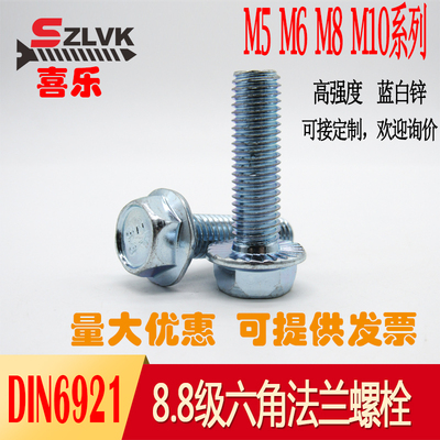镀锌带垫外六角法兰面螺栓DIN6921厂直销六方头带齿螺丝mW4M5M6M8