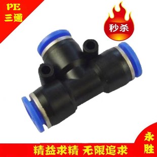 16M 气动快速快插三通gPU气管接头T型三通接头PE4