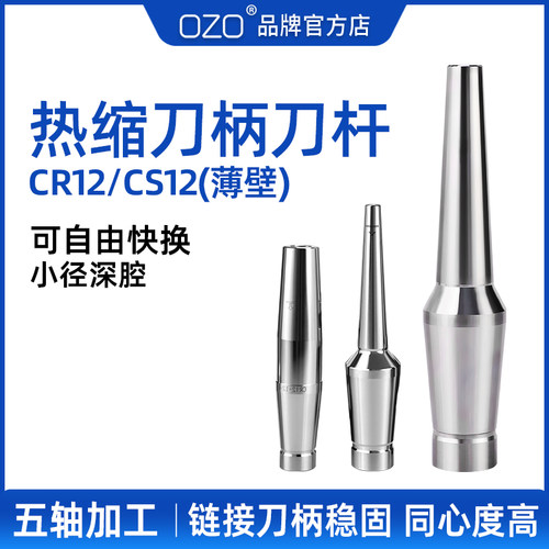 小径深腔薄d壁不锈钢热胀刀杆CR12加长杆CS12热缩刀杆基础柄接杆