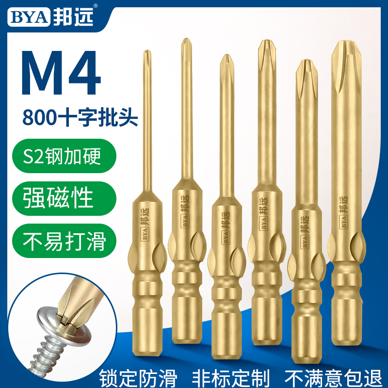 邦远电批头十字批头电动螺丝刀头80F0套装工业加硬强磁防滑电披头