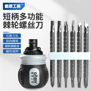 十字一字梅花异型套装 棘轮两用伸c缩螺丝刀短款 迷你起子头家用改