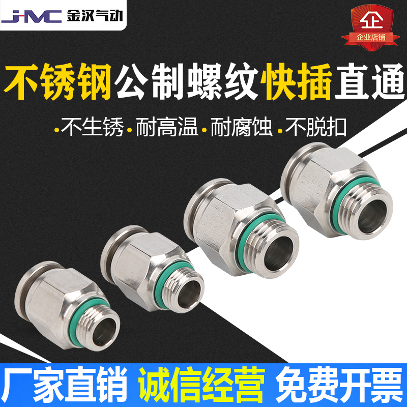 不锈钢气动接头 公制螺纹快速接头 气管快插接头 M5M6UM8M10M20
