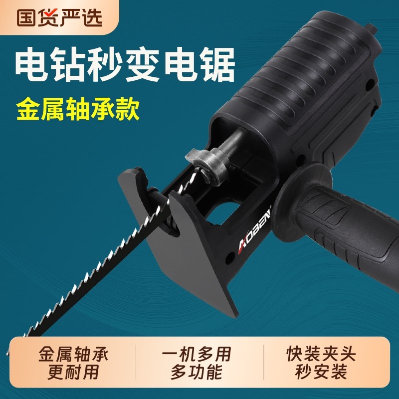 电钻变电锯转h换头电钻冲击钻通用曲线木工切割小型家用往覆马刀