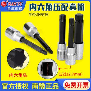 南豫内六花梅花套筒扳手T40六角T30米字T2520花型T50花键旋具批头