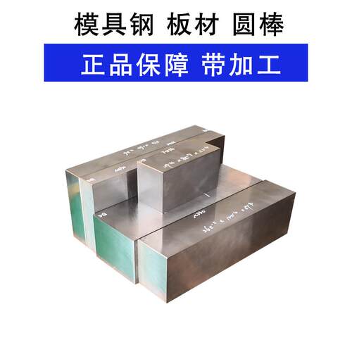 模具钢5 #钢板圆钢棒Cr2Mov D2 0S1kd11 Dc53 P2 4H13无品牌/材料
