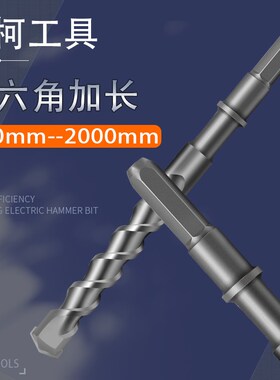 六角冲击钻头长六角一字加长混凝土水泥穿墙钻孔U38E电锤钻头