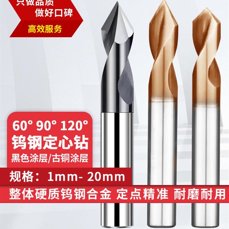 瑞力腾钨钢定f心钻头扩展倒角定心90度定位钻头点孔钻头60度120度,家装主材,角阀,淘宝优惠券,粉丝福利购,淘宝优惠卷
