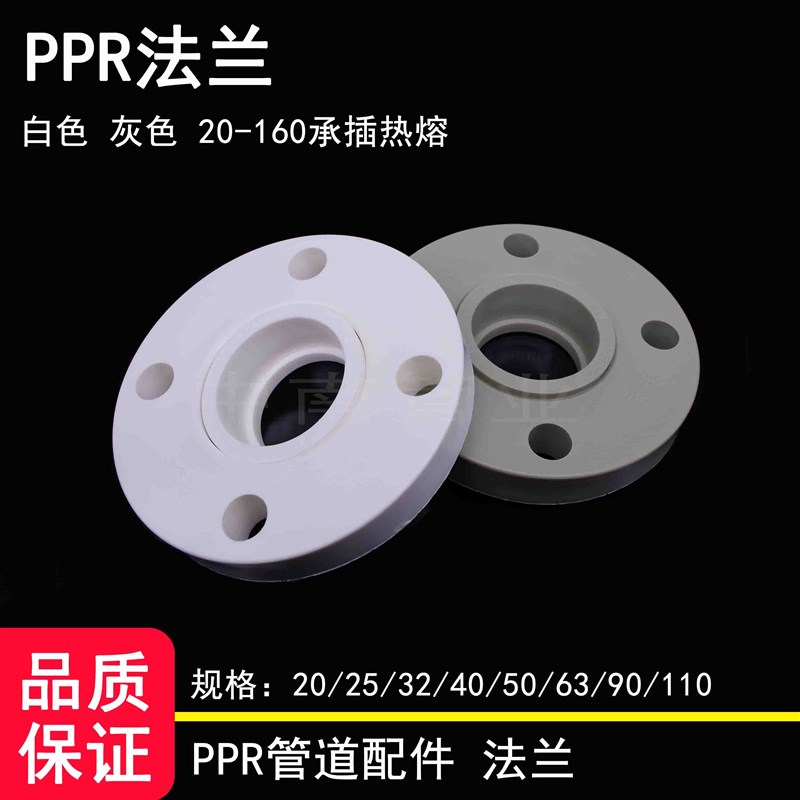 PPR热熔法兰盘20 25 32 s40 50 63 75 90 110 160活套ppr法兰片