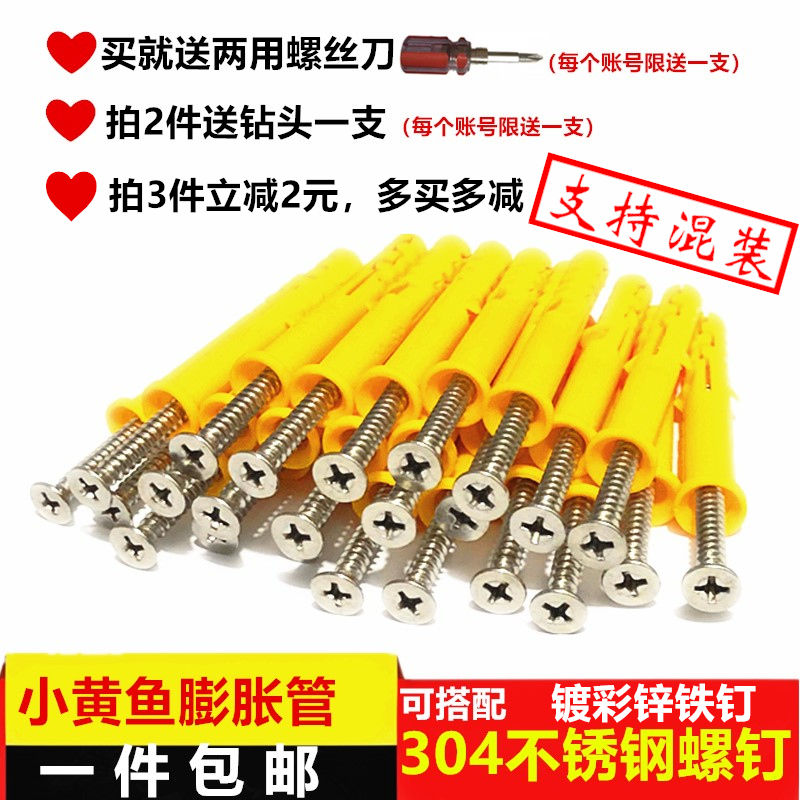 小黄鱼塑料膨胀管不锈钢自攻螺丝钉套装6mm8mm1Q0mm美固钉胶塞胀