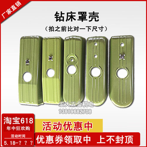 Z516amm台钻配件钻床罩壳上盖 台式钻床盖子皮带保护罩壳台钻护罩