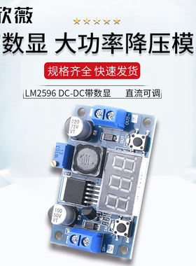 LM2596 DC-kDC带数显 直流可调降压稳压恒流电源模块 3.3V5V12V 3