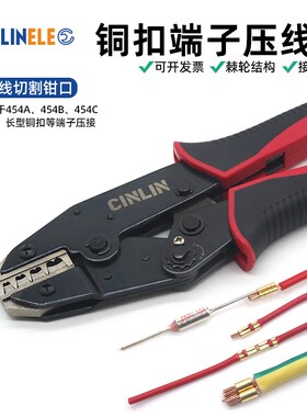 铜扣压线钳汽车电线并线对接454xA/454B/459铜扣压钳冷压端子接线