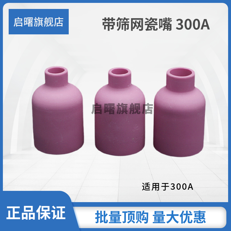 300A带滤网连接体土枪瓷嘴氩弧焊枪头土把L带筛网导流件300A配件