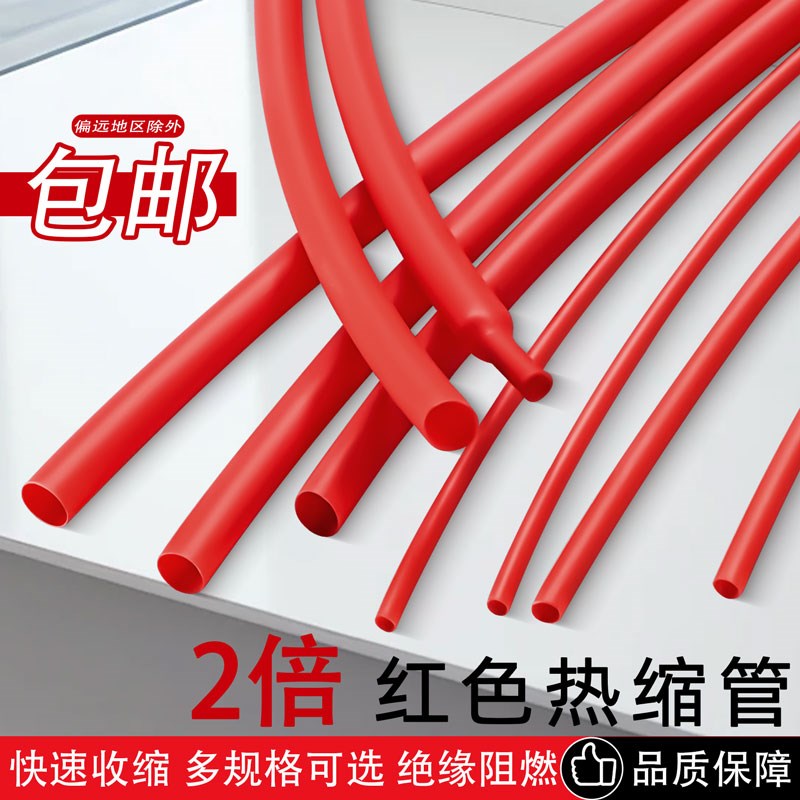 红色热缩管绝缘j套管大口径电线加厚电缆修复电工耐磨收缩保护软
