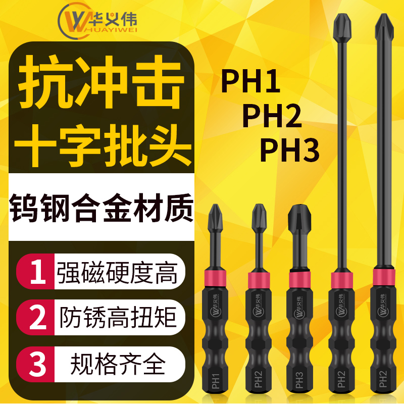 PH1/PH3十字批头电动螺丝刀A头手电钻加长风批头高硬六角细头强磁