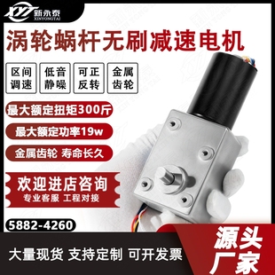 4260无刷直流减速电机涡轮蜗D杆大扭矩自锁微型调速马达12V2 5882