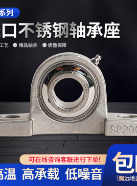 304不锈钢立式桥型带座轴承SUCP204 y205 206 207 208 209 210 21