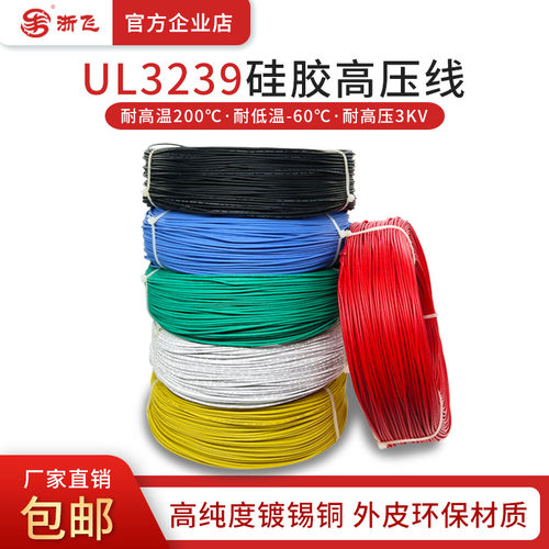 UL3239硅胶线高温线耐高温20/22/24/26/28AWG特软X低温镀锡高压线